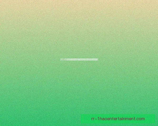 亨德森冬窗转会加盟阿贾克斯开启新征程引发球迷热议 亨德森冬窗转会加盟阿贾克斯开启新征程引发球迷热议